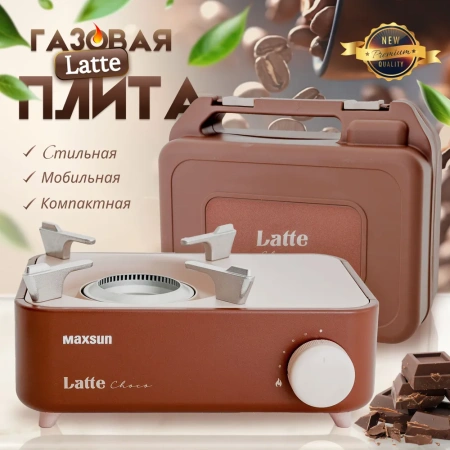 Туристическая газовая плита "MAXSUN", с пьезоподжигом, в пластиковом кейсе, цвет коричневый, модель Latte Mini A.